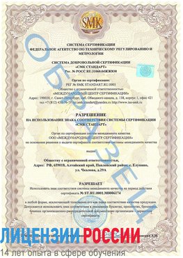 Образец разрешение Курганинск Сертификат ISO 22000